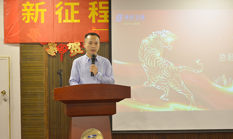 “新征程、新跨越、新未來”——濟南賽成2022新春年會圓滿舉辦